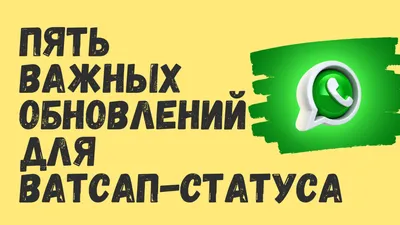 Ватсап: как скрыть статус, дату и время посещения сети - режим невидимки,  WhatsApp инкогнито Андроид - YouTube