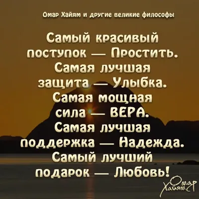 Омар Хайям.Цитаты о любви. | Театры, музеи и любимая Москва | Дзен