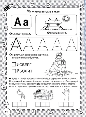 Раскраска буквы русского алфавита. Картинки с загадками И, Й