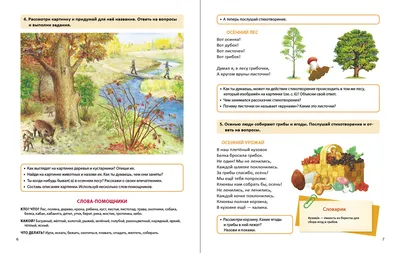 Времена года: Осень. Дидактический материал в стихах, картинках, заданиях,  вопросах. ФГОС ДО.
