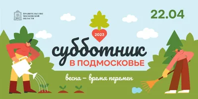 Всероссийский субботник - 2023 | МБУК \"Гуманитарный центр - библиотека  имени семьи Полевых\"