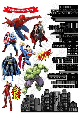 Вафельная Картинка на Торт \"Мстители / Супергерои / AVENGERS / Марвел\" А4-  на Листе А4 10 Картинок — Купить на BIGL.UA ᐉ Удобная Доставка (938479856)
