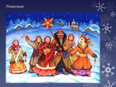 Зимние святки - Афиша - О филармонии - Детская филармония