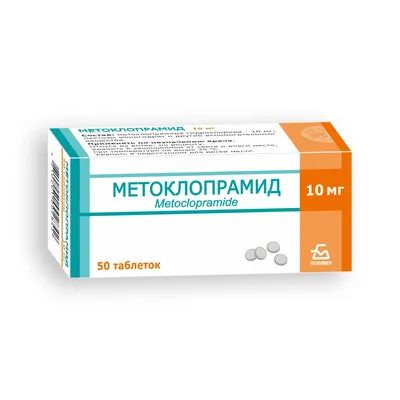 Метоклопрамид, таблетки | Borimed