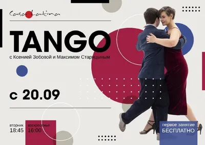 Подарочные сертификаты на индивидуальные уроки танго