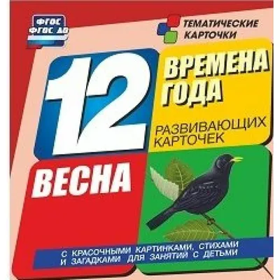 Игры для детей 2-3 лет \"Весна\" для детского сада | Ігри для дітей,  дидактичні матеріали для занять у дитячому садочку, поробки та розфарбовки  | Зростай розумним!