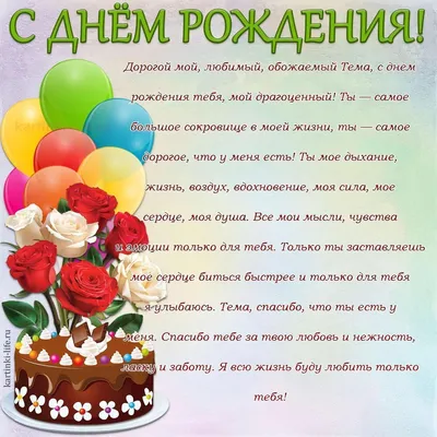 Детские картинки - С днем рождения, Артёмка! (45 фото)