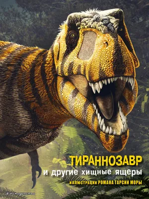 Тираннозавр рекс | AliExpress