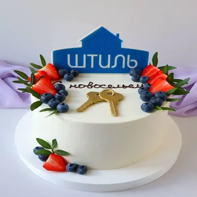 Торт на Новоселье №105018 заказать с доставкой