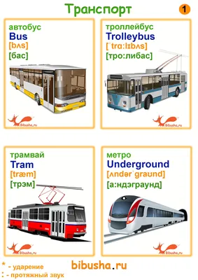 Карточки транспорт