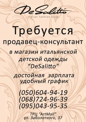 Требуется продавец-консультант (девушки) в отдел украшений и сумок в ГУМе.  ⠀ Требуется ответственная, быстрообучаемая девушка на постоянную… |  Instagram