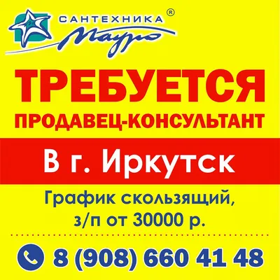 Требуется продавец-кассир сеть \"Магнит\"