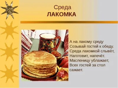 Третий день Масленицы. Как правильно умаслить зятя? — читать на Gastronom.ru