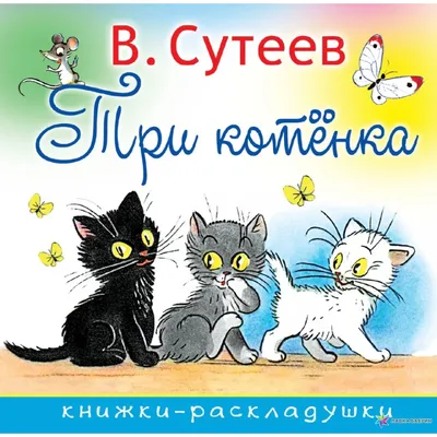 Три котенка сидят и лежат на …» — создано в Шедевруме