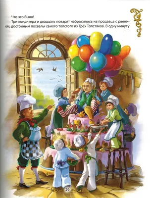 Tri Tolstyaka Olesha Children's Book in Russian - Три Толстяка Олеша | eBay