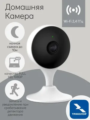 Камера видеонаблюдения Триколор Видеокамера IP уличная Умный дом SCO-1  (1/2,7\", 2 Mpix, Full HD 1080p, ИК 30м, IP67, WiFi) 1920×1080 Full HD -  купить по низким ценам в интернет-магазине OZON (223883213)