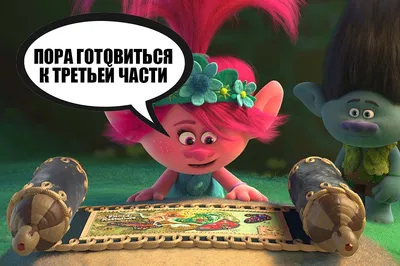 Мультфильм «Тролли» и комикс «Бладшот» появятся в рунете - Ведомости
