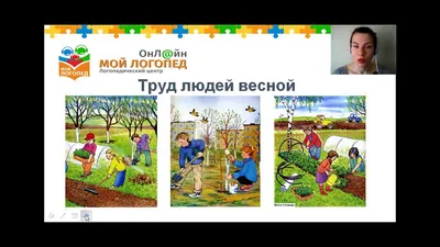 Моя компания - Труд людей весной