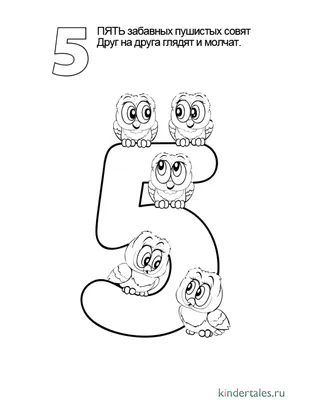 Раскраска Цифра 5 | Раскраски для детей печать онлайн