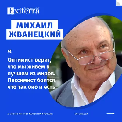 Жванецкий — цитаты о жизни, женщинах, отношениях, про умных — мудрые  смешные афоризмы и мемы в картинках