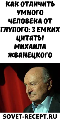 Жванецкий.Любовь коротко (Михаил Жванецкий) - купить книгу с доставкой в  интернет-магазине «Читай-город». ISBN: 978-5-69-956936-6