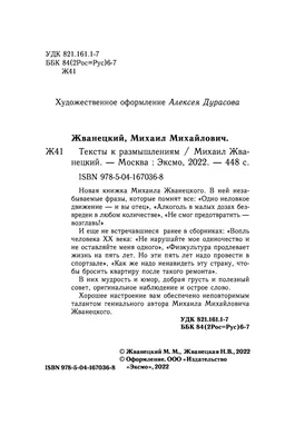 Пост памяти короля сатиры Михаила Жванецкого: Остроумные и язвительные  цитаты о жизни