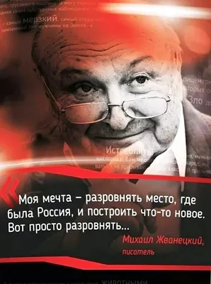 фраза жванецкого ценности: 2 тыс изображений найдено в Яндекс.Картинк |  цитаты и афоризмы | Постила