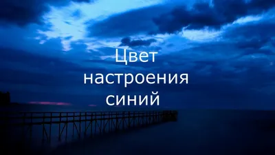 Среда - цвет настроения синий, как чистое небо красивый... (19 апреля 2023  г.) - ГУО \"Средняя школа №18 г. Борисова\"