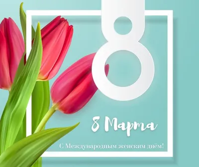 Срисовка легко и красиво 8 марта (40 шт)