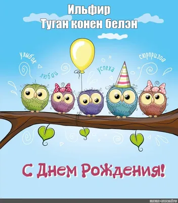 Конверт для денег на татарском языке \" Туган кон белэн \" купить по цене 59  ₽ в интернет-магазине KazanExpress