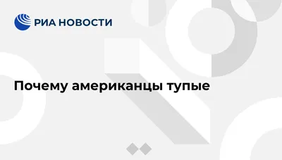 Шеврон на липучке \"Потому что мы тупые\", Патч, Нашивка на одежду - купить с  доставкой по выгодным ценам в интернет-магазине OZON (1041275838)