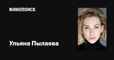 4K изображение Ульяны Пылаевой: погрузитесь в мир высокого разрешения