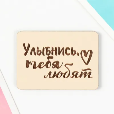 Кожанный брелок для ключей «улыбнись тебя любят» с гравировкой подарочный  жетон — купить в интернет-магазине по низкой цене на Яндекс Маркете