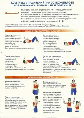 Комплекс упражнений при остеохондрозе позвоночника: боли в шее и пояснице*.  (Первая часть только). | Упражнения, Здоровье, Тренировочные упражнения