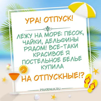 Ура!Отпуск закончился!!! - 44 ответа - Курилка - Форум Авто Mail.ru