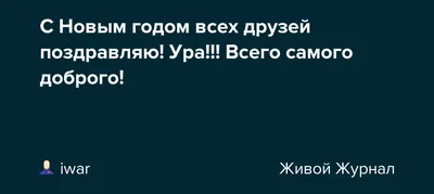 Поздравляем ТурбоСлона! Ура-ура!)) - Просмотр темы • RolleR.ru