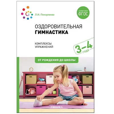 Комплексы сюжетной утренней гимнастики для детей 2,5–4 лет (2 фото).  Воспитателям детских садов, школьным учителям и педагогам - Маам.ру