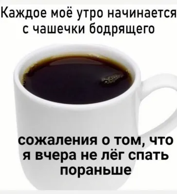 Набор для вышивания крестиком «Утро начинается не с кофе, а с меня».  Артикул: НВ-771