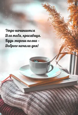 Мудрость жизни - Каждое утро начинается с надежды... С... | Facebook