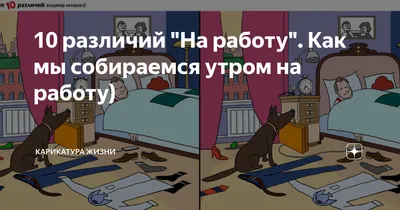 Картинка: Как, уже утро? На работу?