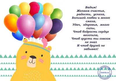 Картинка с днем рождения Вадим с приколом Версия 2 - поздравляйте бесплатно  на otkritochka.net