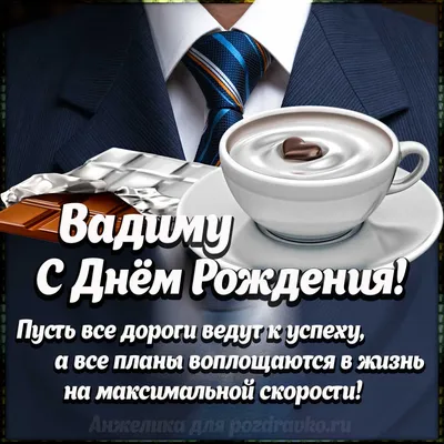 Вадик! С днём рождения! Красивая открытка для Вадика! Открытка с шоколадным  тортом и надписью на нём Happy Birthday! Картинка с розами.