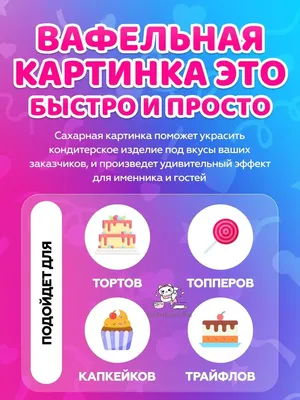 Tortokoshka Вафельная картинка на торт Баг