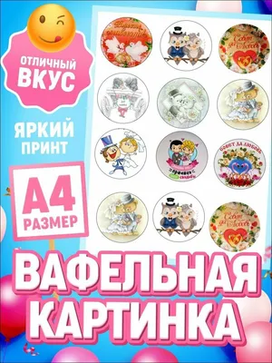 Вафельная картинка для тортов Любовь это... 10 (ID#296484160), цена: 40 ₴,  купить на Prom.ua