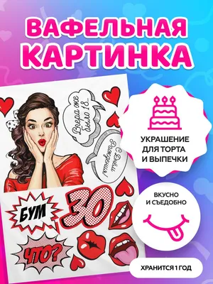 Вафельні картинки на замовлення у Львові - Купити вафельні картинки на торт  - Golden Flamingo
