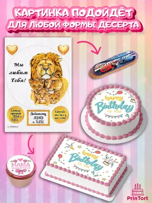 Сахарная картинка на торт папе мужу любимому с днем рождения PrinTort  26178753 купить за 280 ₽ в интернет-магазине Wildberries