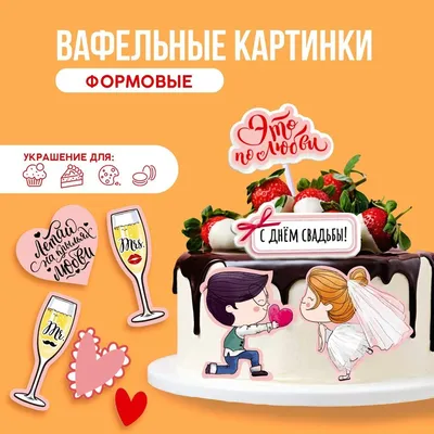Съедобная печать:пищевые картинки и фото на торт | ВКонтакте