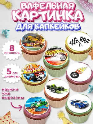 ⋗ Вафельная картинка Хот Вилс 3 купить в Украине ➛ CakeShop.com.ua