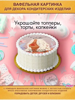 Печать изображения на сахарной бумаге, формат А4 - купить в Москве- Все для  кондитеров sweethouse.su