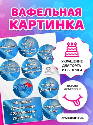 Вафельная картинка \"С Днем рождения №2.1\" купить в магазине ЯРада.бел за  7.20 руб.
